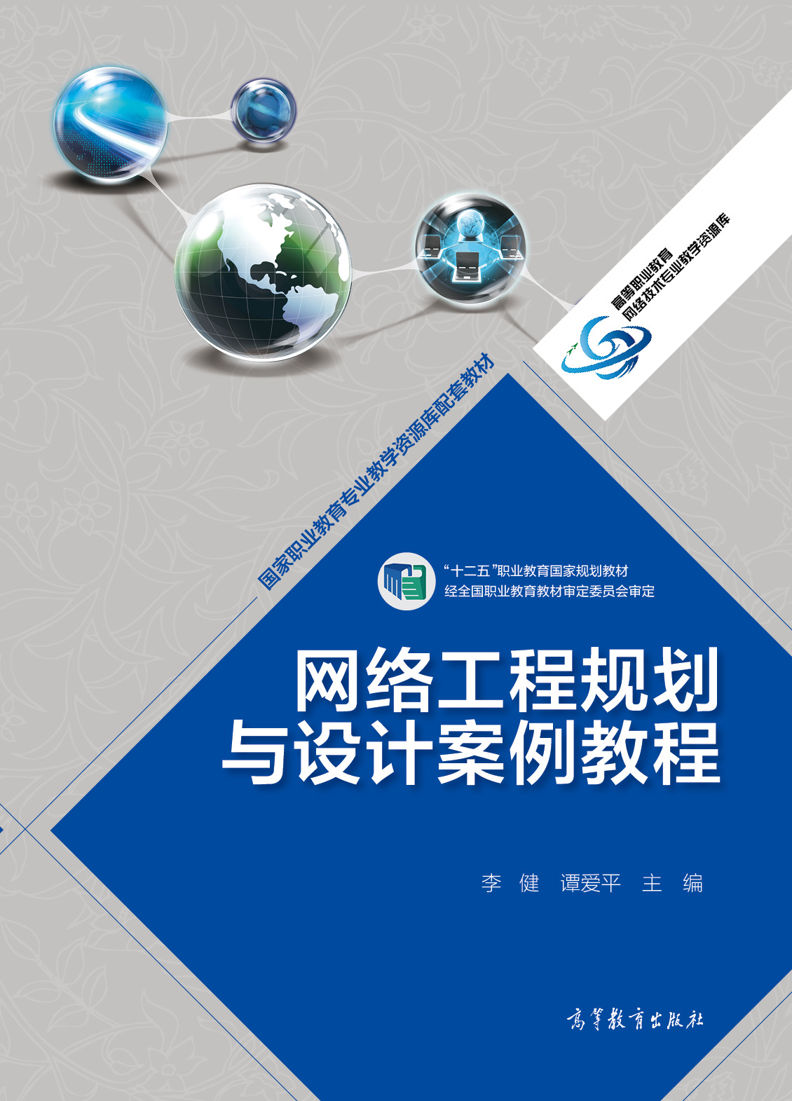 【薦讀】網絡工程實戰指南 規劃與設計全解析